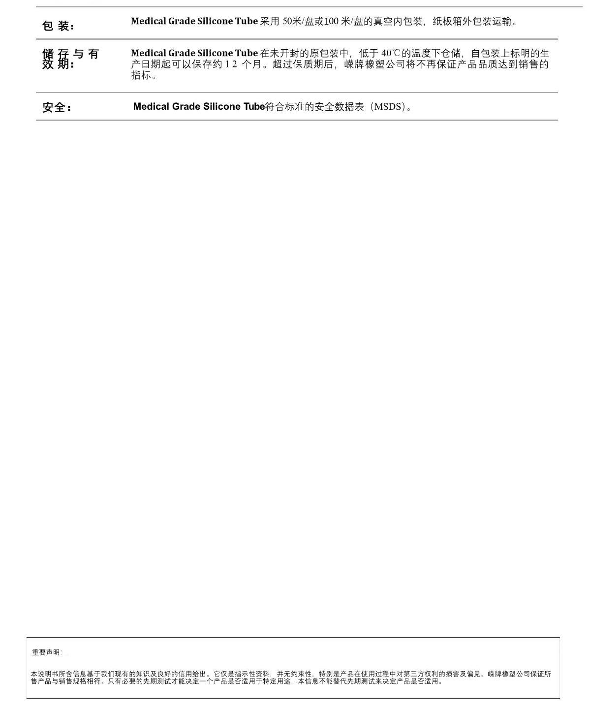 医用级硅胶管产品说明_2.JPG