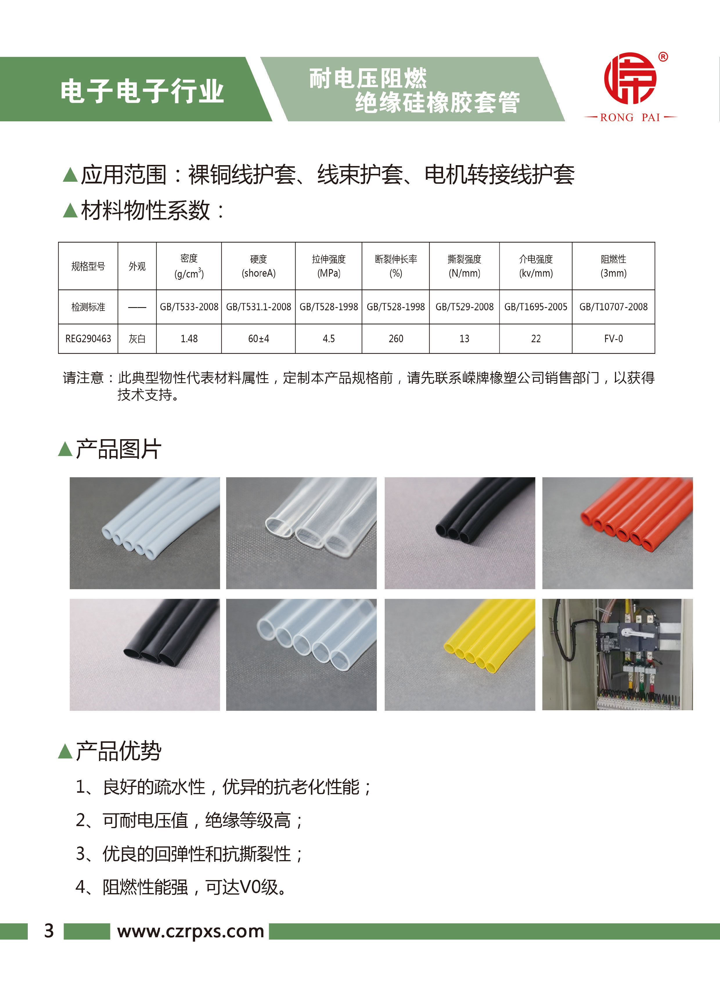 嵘牌-电子电气样本-4